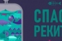 WWF: В България вече няма живи реки
