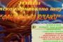 Сдружение „Сияйна зора” кани малчугани на карнавално шоу
