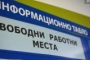 Безработицата е 7.9% през ноември