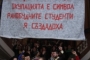 "Ранобудните студенти" окончателно напускат Аулата на СУ