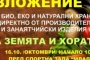 Второто изложение „За земята и хората“ очаква шуменци на 16 октомври