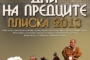 Втори събор „Дни на предците – Плиска 2013“