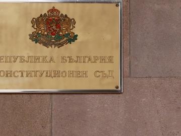Конституционният съд: Законът не допуска неограничено във времето управление на "тримата големи"