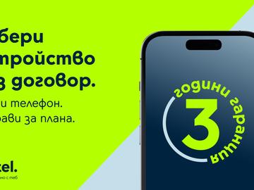 Над 30 модела смартфони вече са на атрактивна цена и без мобилен план в Yettel