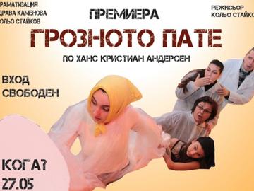 Представят премиерно „Грозното пате“ на школа „Театрал“, входът е свободен