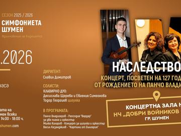 Симфониета – Шумен с концерт, посветен на 127 години от рождението на Панчо Владигеров
