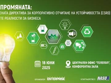 Мастърклас за отложената директива за корпоративно отчитане на устойчивостта се провежда в Шумен