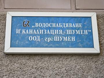 Отстраняват ВиК авария на бул. „Мадара“ в Шумен