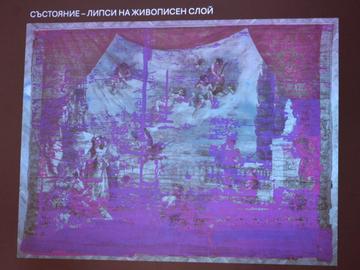 Не може да се установи какво има в долната част на завесата и в този участък тя не може да се възстанови в автентичен вид.