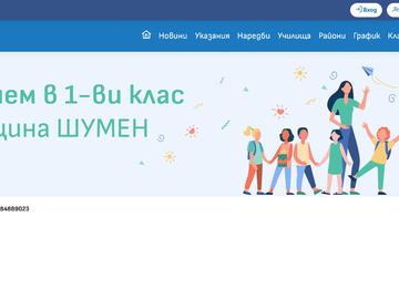 В Шумен: Отвориха системата за прием в първи клас, 708 места в 11 училища