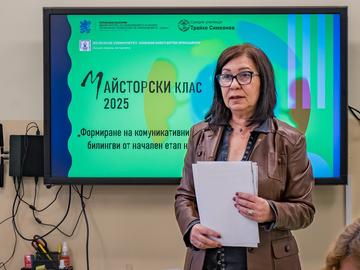 СУ „Трайко Симеонов“: Можем да говорим с успеха на един език
