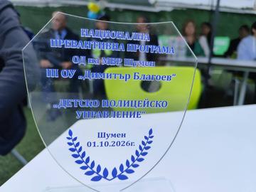 Снимка: ОД на МВР-Шумен