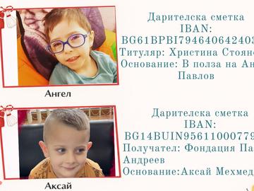 Откриват благотворителен мартенски базар в подкрепа на Ангел и Аксай