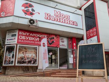 До 20% отстъпка в Мол „Калинка“ само до края на октомври