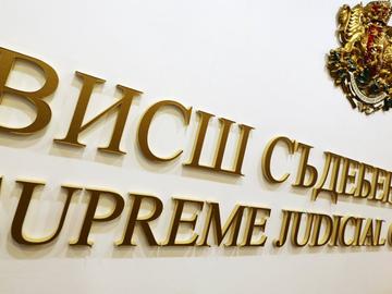 "Прогресивна България" внесе 11 номинации за членове на ВСС