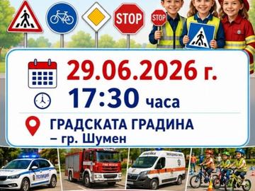 Академия „Пътна безопасност“ събира шуменци в Градската градина