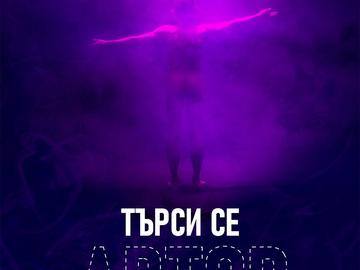 ДKT „Васил Друмев“ отбелязва Световния ден на театъра с премиера на най-новото си заглавие „Търси се автор“