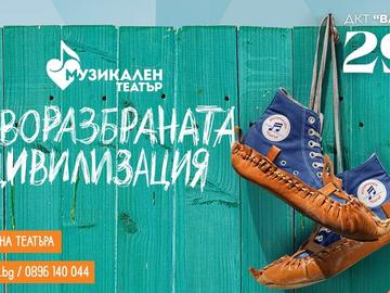 „Криворазбраната цивилизация“ в нов прочит от Николай Гундеров гостува в Шумен