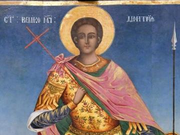Почитаме Свети Димитър Солунски на Димитровден