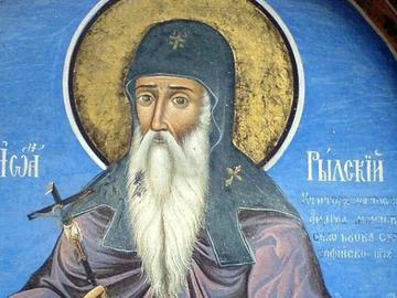 Днес почитаме Св. Йоан Рилски - небесен покровител на българския народ