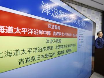 Шестима души са ранени след мощния трус в Япония