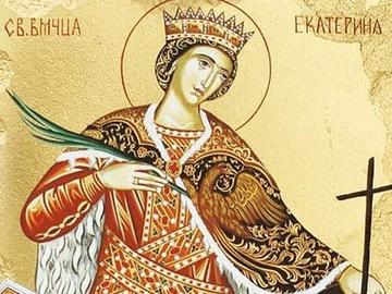 Почитаме Света Екатерина