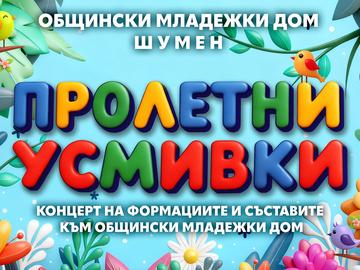 Младежкият дом в Шумен с безплатен пролетен концерт