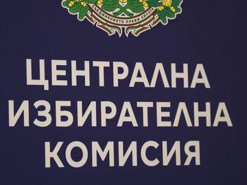 ЦИК реши да бъдат съставени актове на председателите на секционните комисии, които не са включили видеозаписи