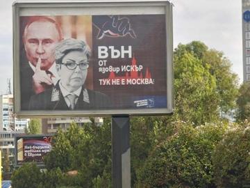 "Тук не е Москва" – ДСБ с билборд срещу руското посолство в София