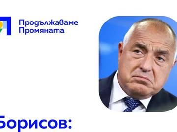 "Продължаваме промяната" кани Борисов на протеста тази вечер във Варна