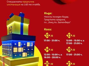 Как една коледна инсталация превръща добрините в част от ежедневието ни