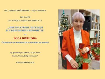 Роза Боянова представя в Шумен книгата си „Литературни легенди и съвременни прочити“
