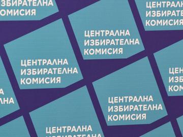 ЦИК отхвърли искането за публичен тест на машините за гласуване, нямало правно основание