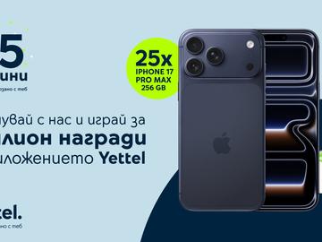 В месеца на своя рожден ден Yettel раздава 25 броя iPhone 17 Pro Max и много други награди