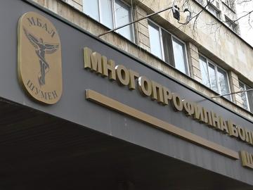 Неврологичното отделение на МБАЛ-Шумен е удостоено със златен сертификат за лечение на мозъчни инфаркти