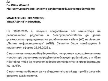 Русинова обяви, че приема да стане шеф на АПИ