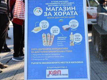 Ръководството на "Магазин за хората" подаде оставка