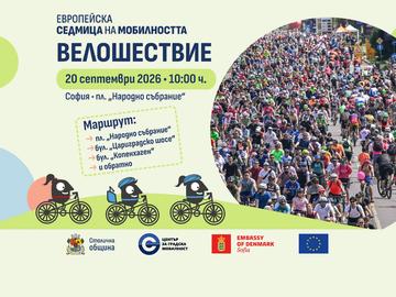 Велошествие, поведено от Васил Терзиев, затваря "Цариградско шосе" в София