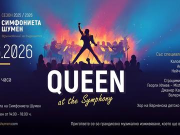 „QUEEN at the Symphony“ събира рок и класика на сцената на Летния театър в Шумен