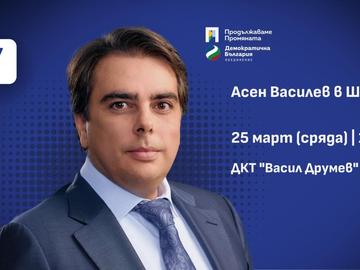 „Продължаваме Промяната – Демократична България“  представя в Шумен силен екип и национална стратегия за региона