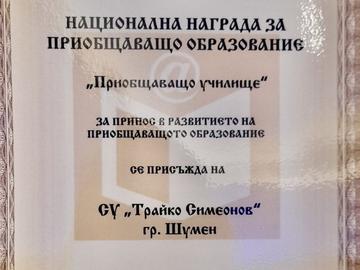 Снимка: СУ “Трайко Симеонов“