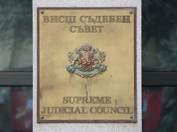 Съдебните промени вече са в сила: Спира изборът на прокурор №1, до 21 юли трябва да има нов ВСС