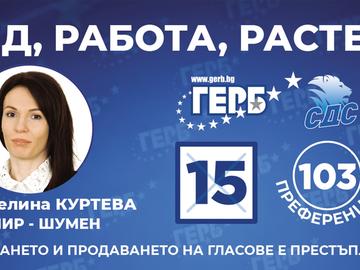 Стабилност или риск: Детелина Куртева за избора пред България