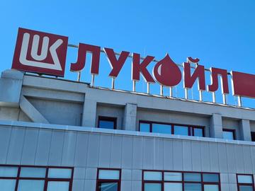 САЩ санкционираха двете най-големи руски петролни компании "Роснефт" и "Лукойл"