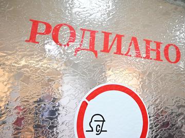166 татковци в Шуменско са ползвали отпуск по бащинство при раждане на дете