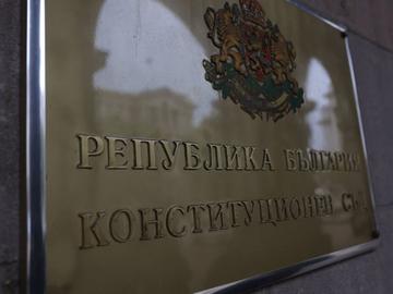 КС отхвърли питането за мандатите на регулатори, освободени предсрочно