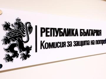 КЗП глоби 3 големи търговски вериги с €95 000