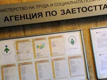 Безработицата в страната през февруари е 5.4%