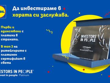 Лидл България заслужи  първата платинена акредитация от Investors in People у нас