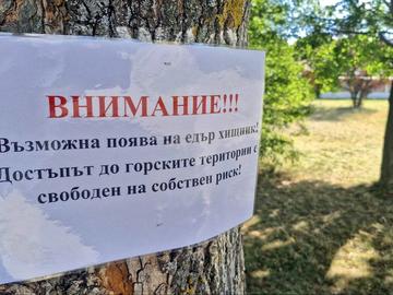На територията на ПП "Шуменско плато" са поставени множество предупредителни табели